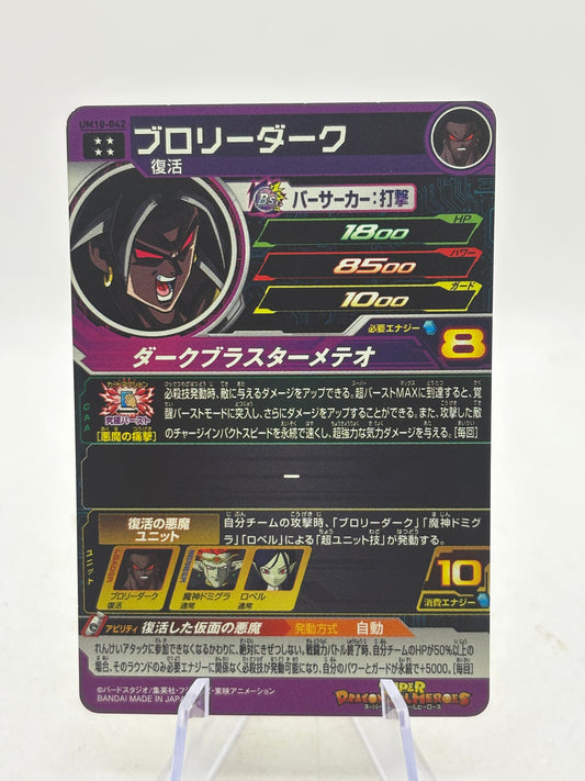 Super Dragon Ball Heroes Broly Dark Bs UR UM10-042 BANDAI Foil "EM" FRENLY BRICKS - Open 7 Days
