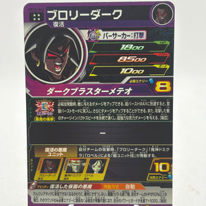 Super Dragon Ball Heroes Broly Dark Bs UR UM10-042 BANDAI Foil 