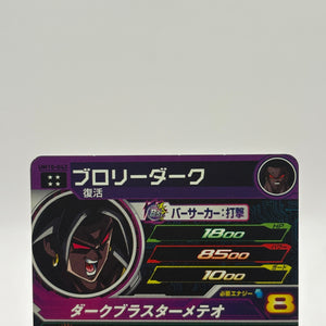 Super Dragon Ball Heroes Broly Dark Bs UR UM10-042 BANDAI Foil 