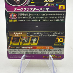 Super Dragon Ball Heroes Broly Dark Bs UR UM10-042 BANDAI Foil 