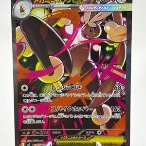 Pokemon TCG Japanese Inferno X M2 - Mega Lopunny EX 114/080 SAR NM FRENLY BRICKS - Open 7 Days