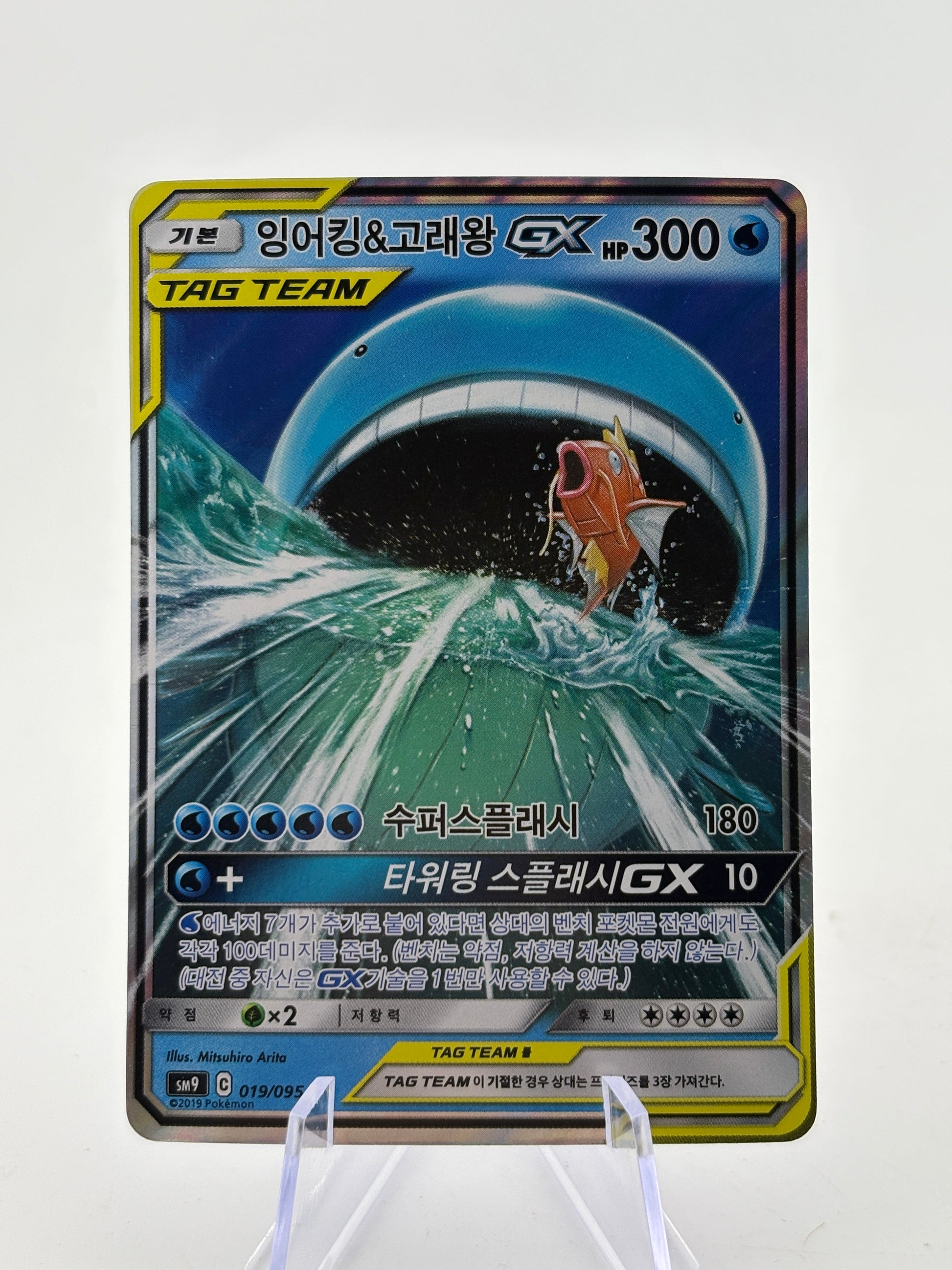 Pokemon TCG Korean Sun Moon 9 - Wailord & Magikarp GX Tag Team 019/095 LP FRENLY BRICKS - Open 7 Days