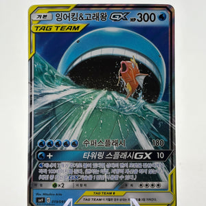 Pokemon TCG Korean Sun Moon 9 - Wailord & Magikarp GX Tag Team 019/095 LP FRENLY BRICKS - Open 7 Days