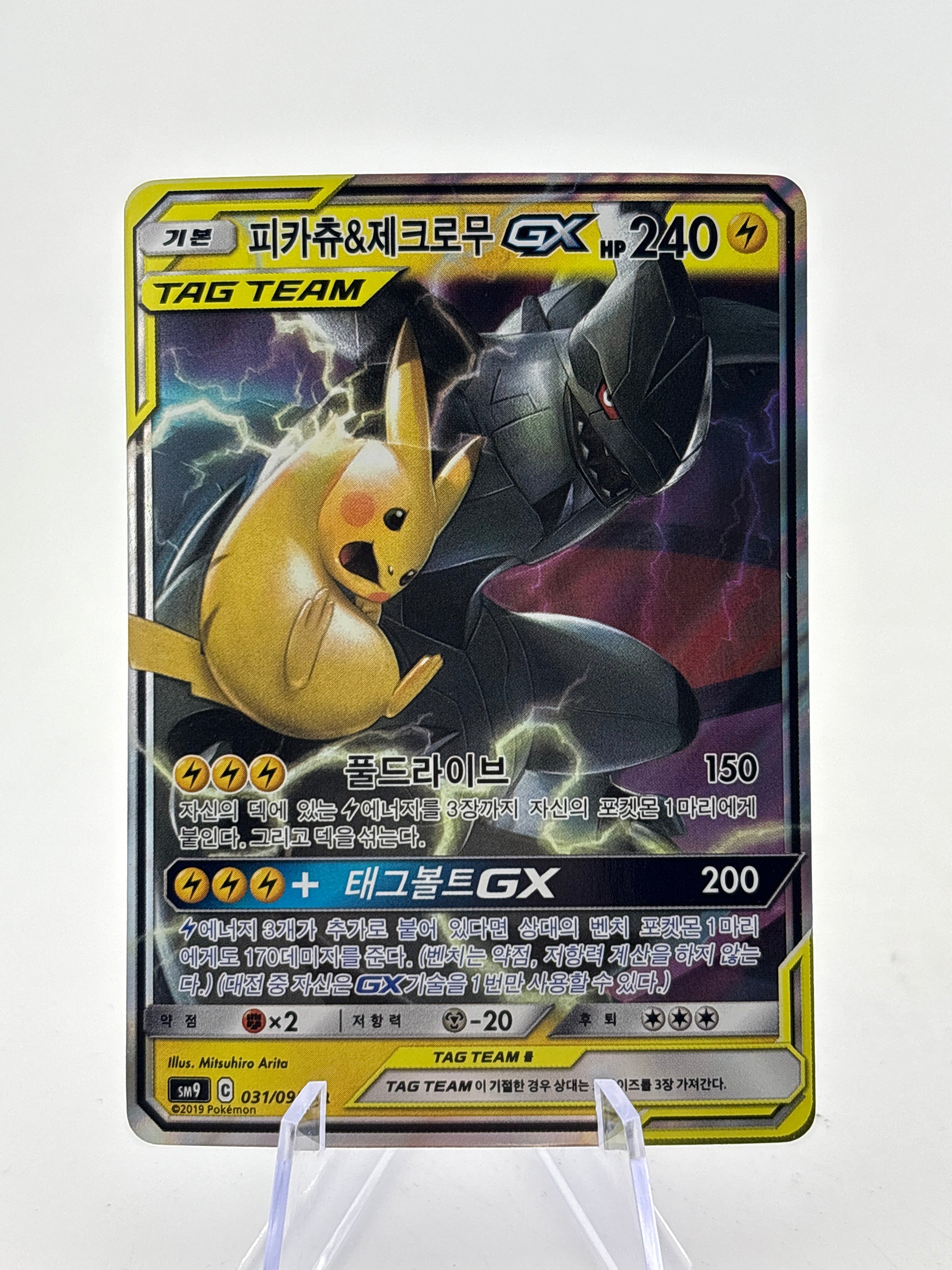 Pokemon TCG Sun Moon Korean 9 - Pikachu & Zekrom GX Tag Team 031/095 LP FRENLY BRICKS - Open 7 Days