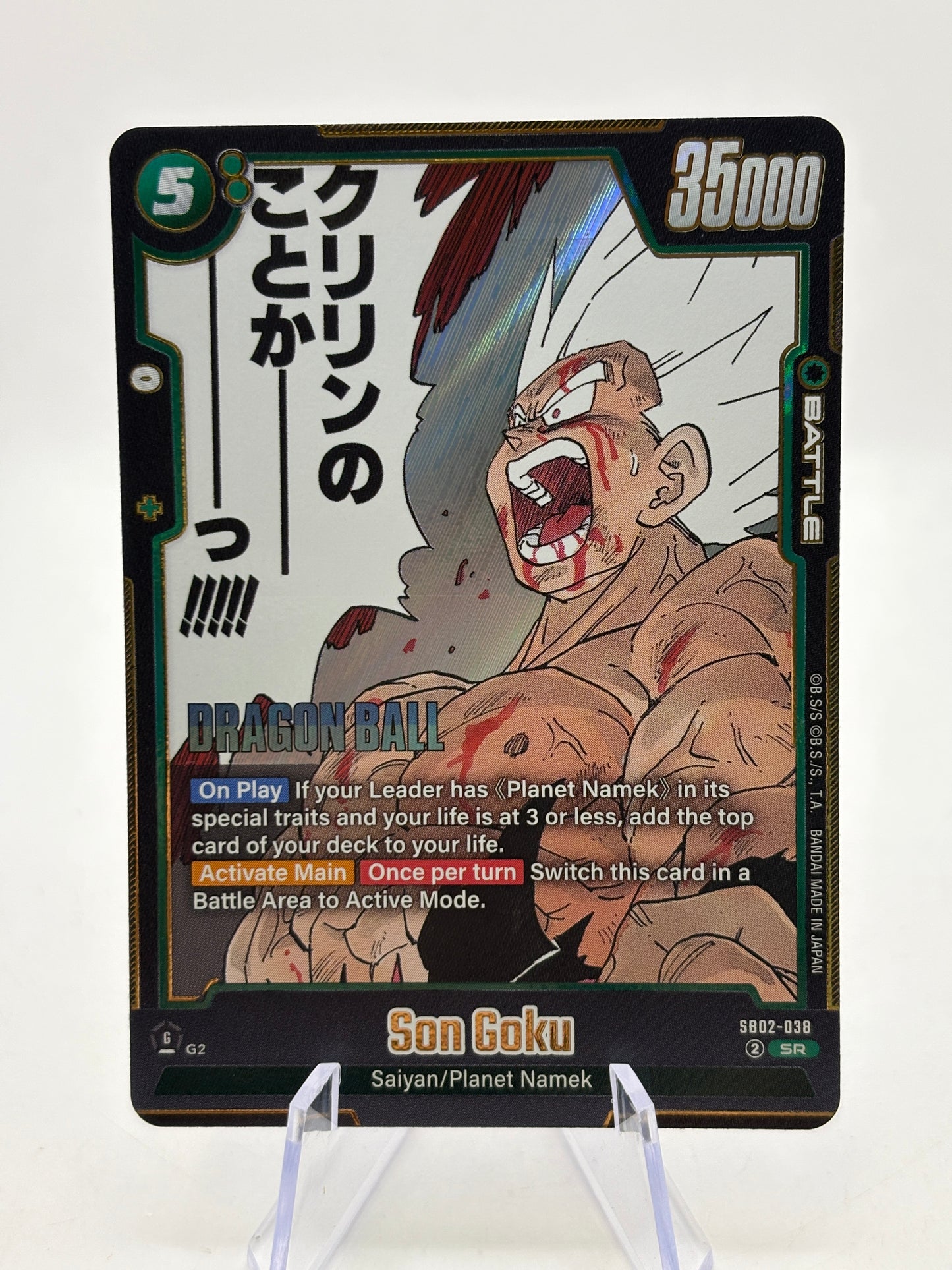 Dragon Ball Super Fusion World Manga - Son Goku SB02-038 SR (1)