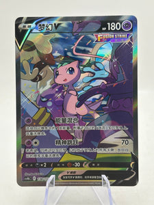Pokemon Chinese TCG CS4bC 138/132 SR Mew V Full Alt Art Card Chinese