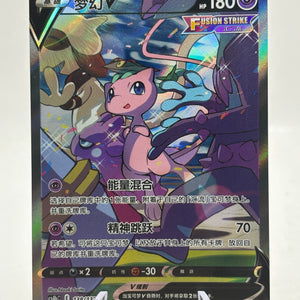 Pokemon Chinese TCG CS4bC 138/132 SR Mew V Full Alt Art Card Chinese FRENLY BRICKS - Open 7 Days