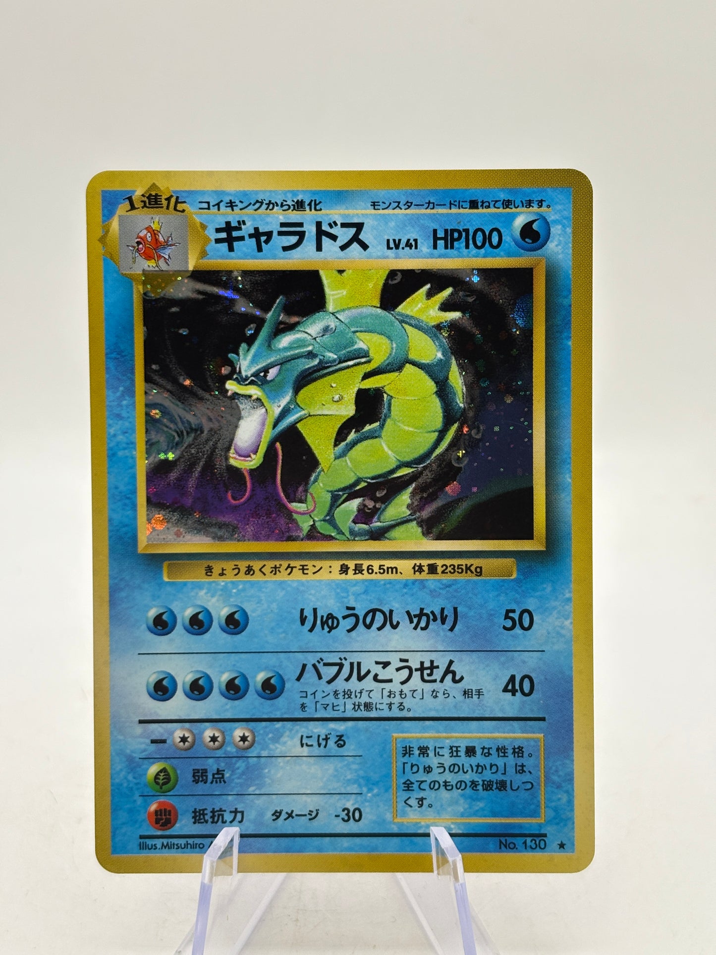 Pokemon TCG Japanese Base Set - Gyarados No. 130 Rare Holo LP