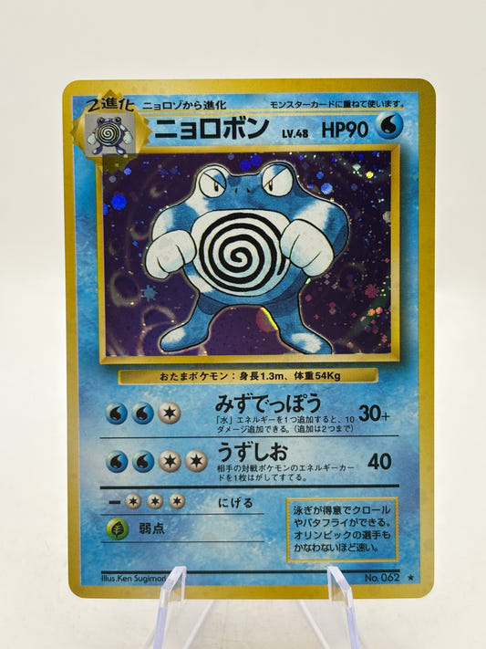 Pokemon TCG Base Set Japanese - Poliwrath No.062 Rare Holo NM