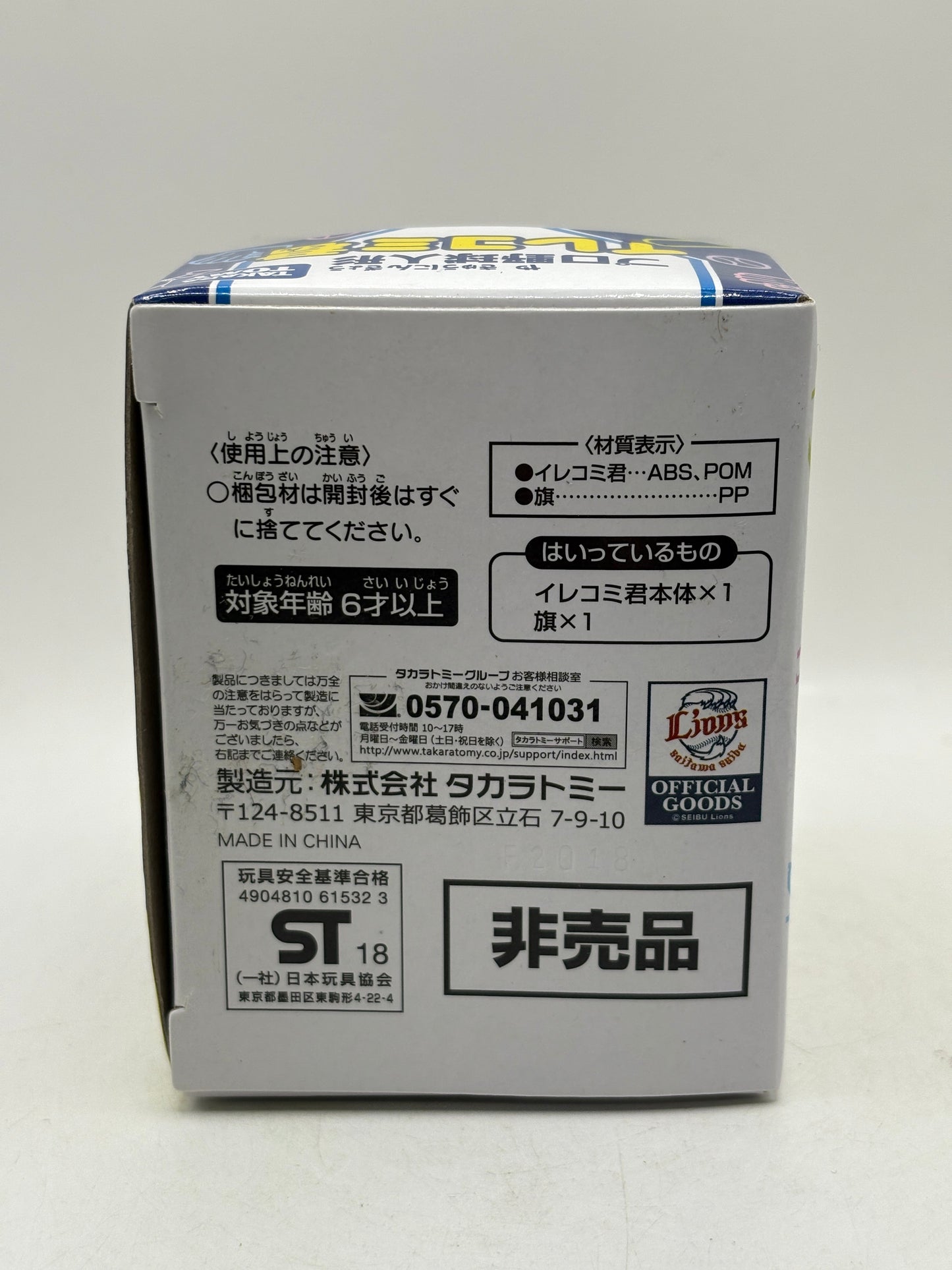 Saitama Seibu Lions Irekomi-kun 40th Anniversary Version Professional Baseball FRENLY BRICKS - Open 7 Days