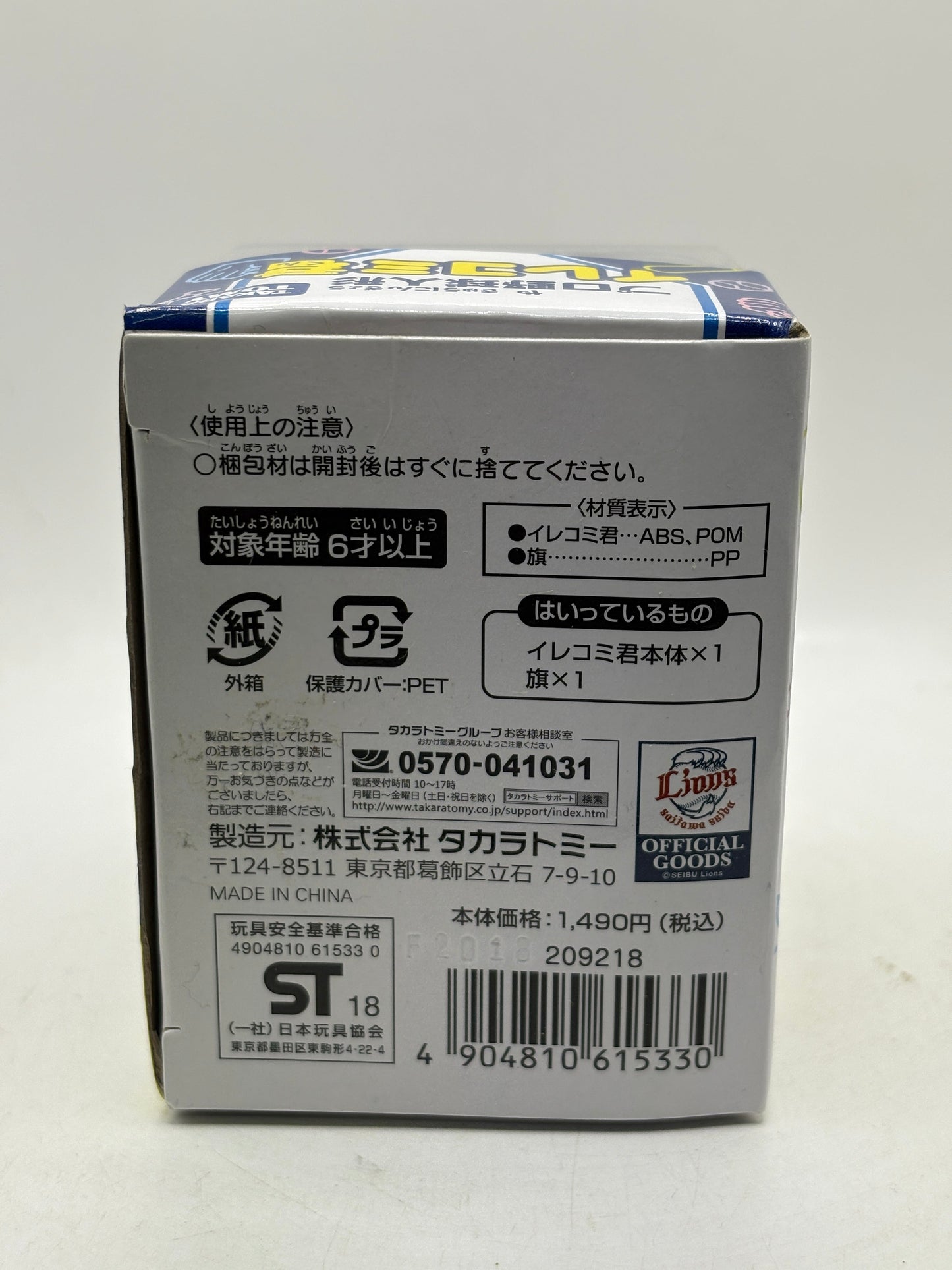 Saitama Seibu Lions Irekomi-kun Professional Baseball FRENLY BRICKS - Open 7 Days