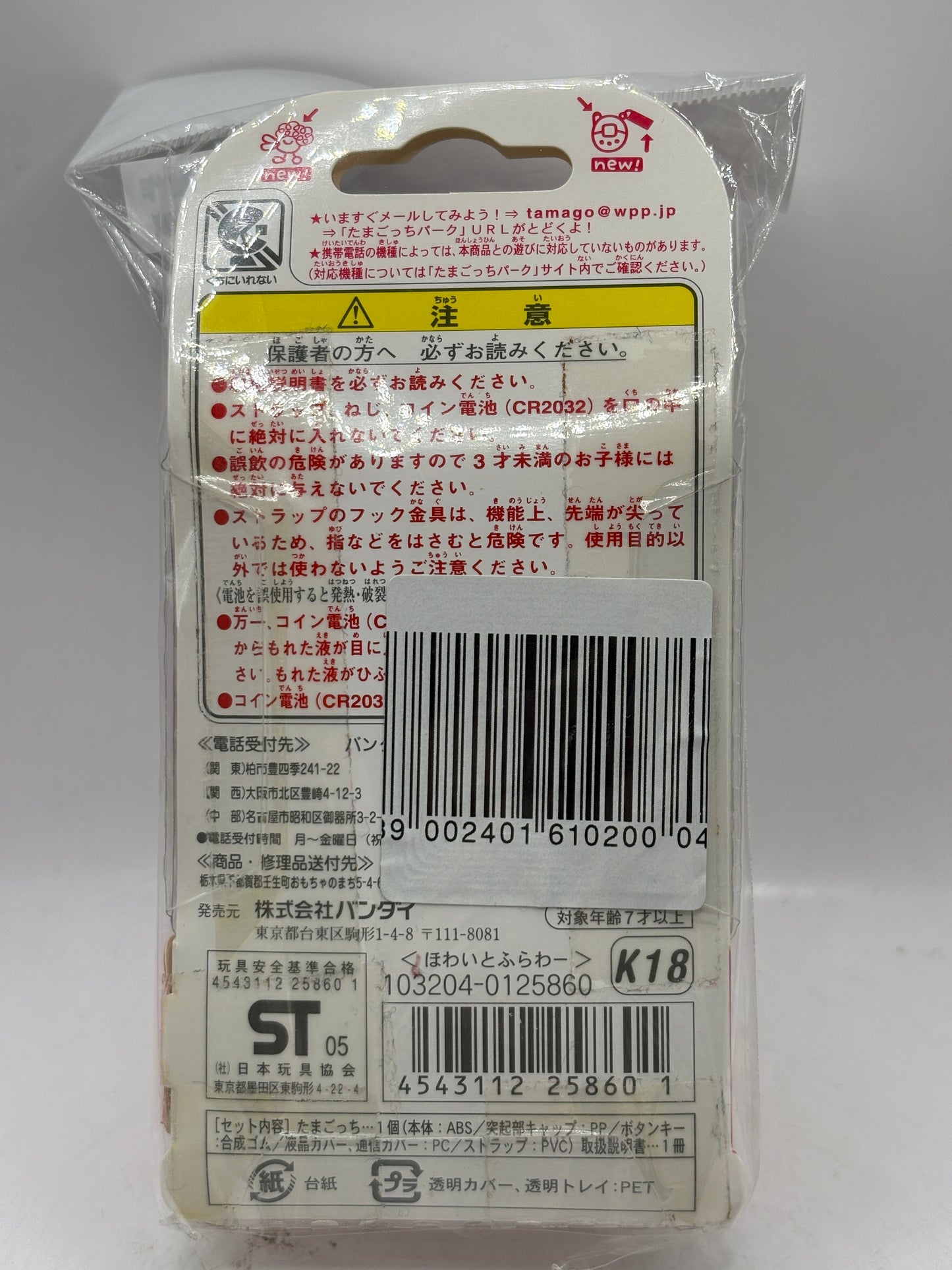 Tamagotchi Plus Keitai Kai Series Bandai TMGC New Sealed image 2