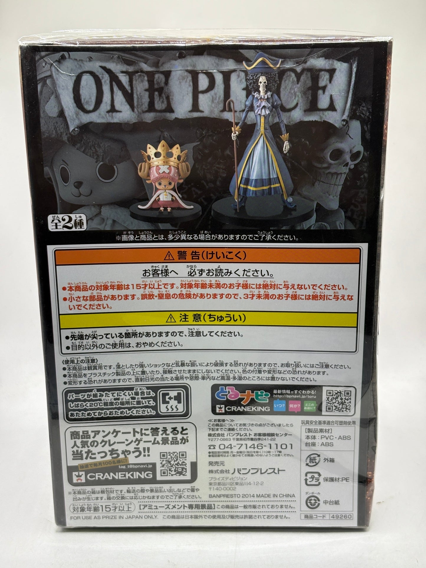 Banpresto THE GRANDLINE MEN Tony Tony Chopper DXF Figure FRENLY BRICKS - Open 7 Days