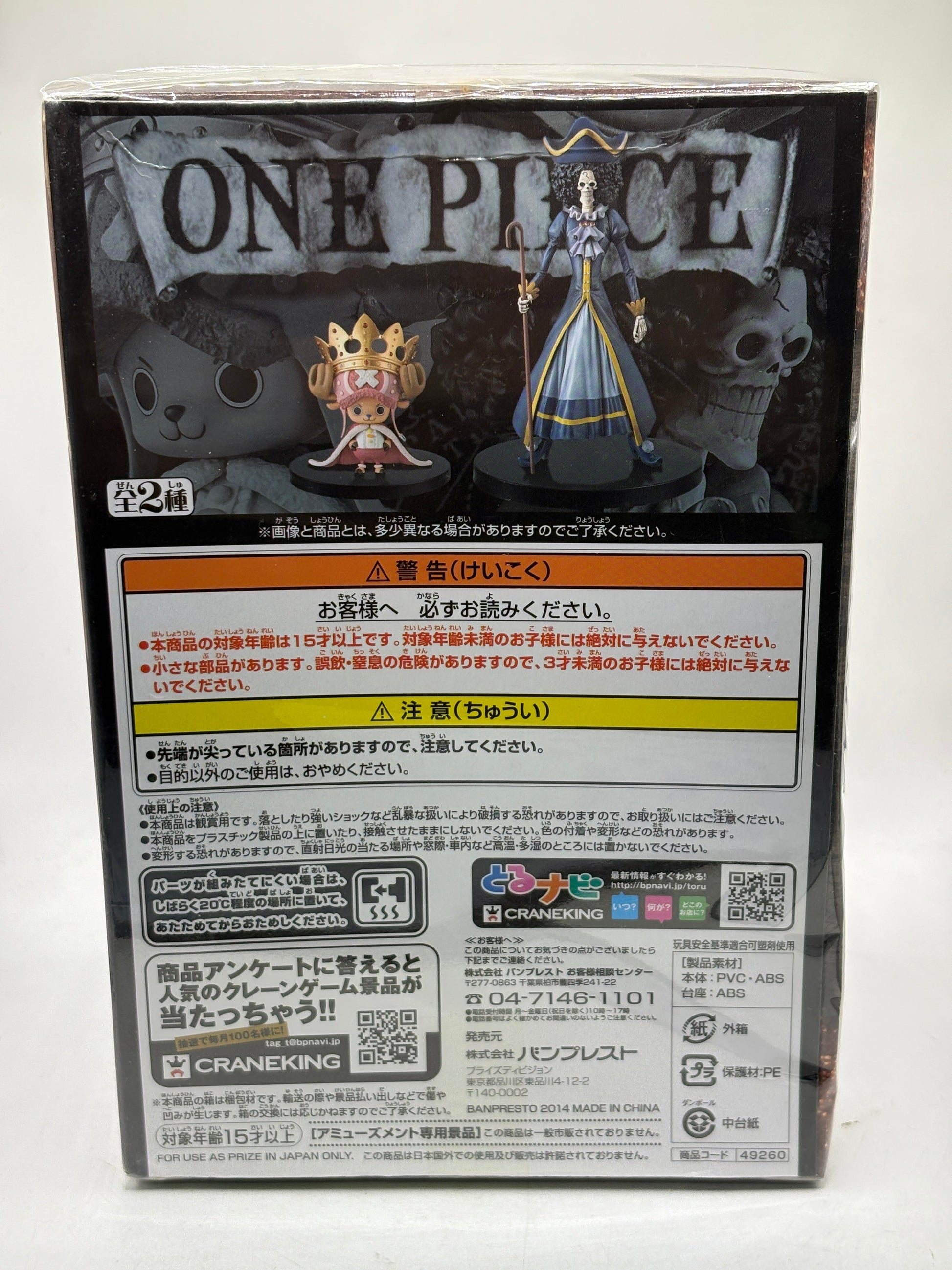 Banpresto THE GRANDLINE MEN Tony Tony Chopper DXF Figure FRENLY BRICKS - Open 7 Days