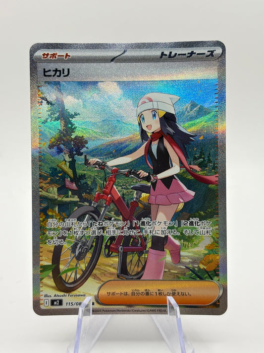 Pokemon TCG Dawn 115/080  Japanese Inferno X SAR NM FRENLY BRICKS - Open 7 Days