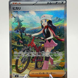 Pokemon TCG Dawn 115/080  Japanese Inferno X SAR NM FRENLY BRICKS - Open 7 Days