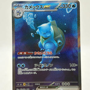 Pokemon TCG 151 SV2A Japanese - Blastoise EX 202/165 SAR NM FRENLY BRICKS - Open 7 Days