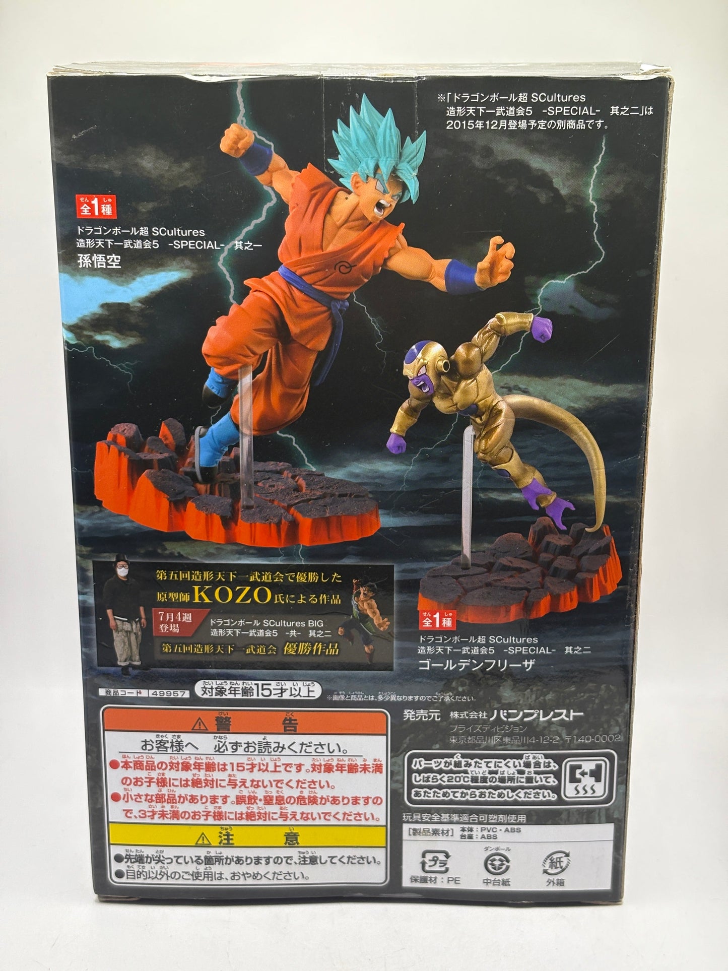 SCultures Zoukei Tenkaichi Budokai 5 SPECIAL Part 1 Son Goku Dragon Ball FRENLY BRICKS - Open 7 Days