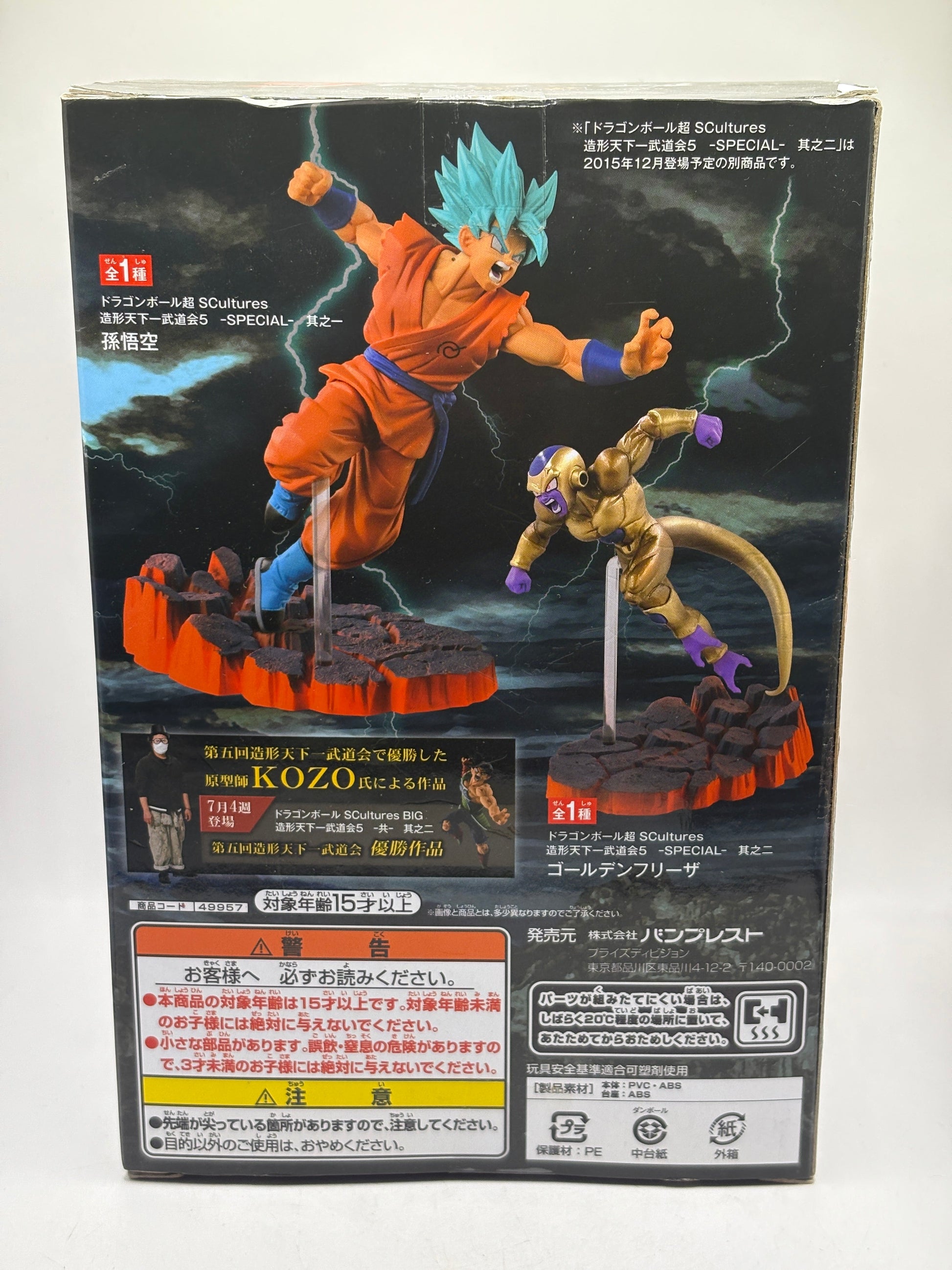 SCultures Zoukei Tenkaichi Budokai 5 SPECIAL Part 1 Son Goku Dragon Ball FRENLY BRICKS - Open 7 Days