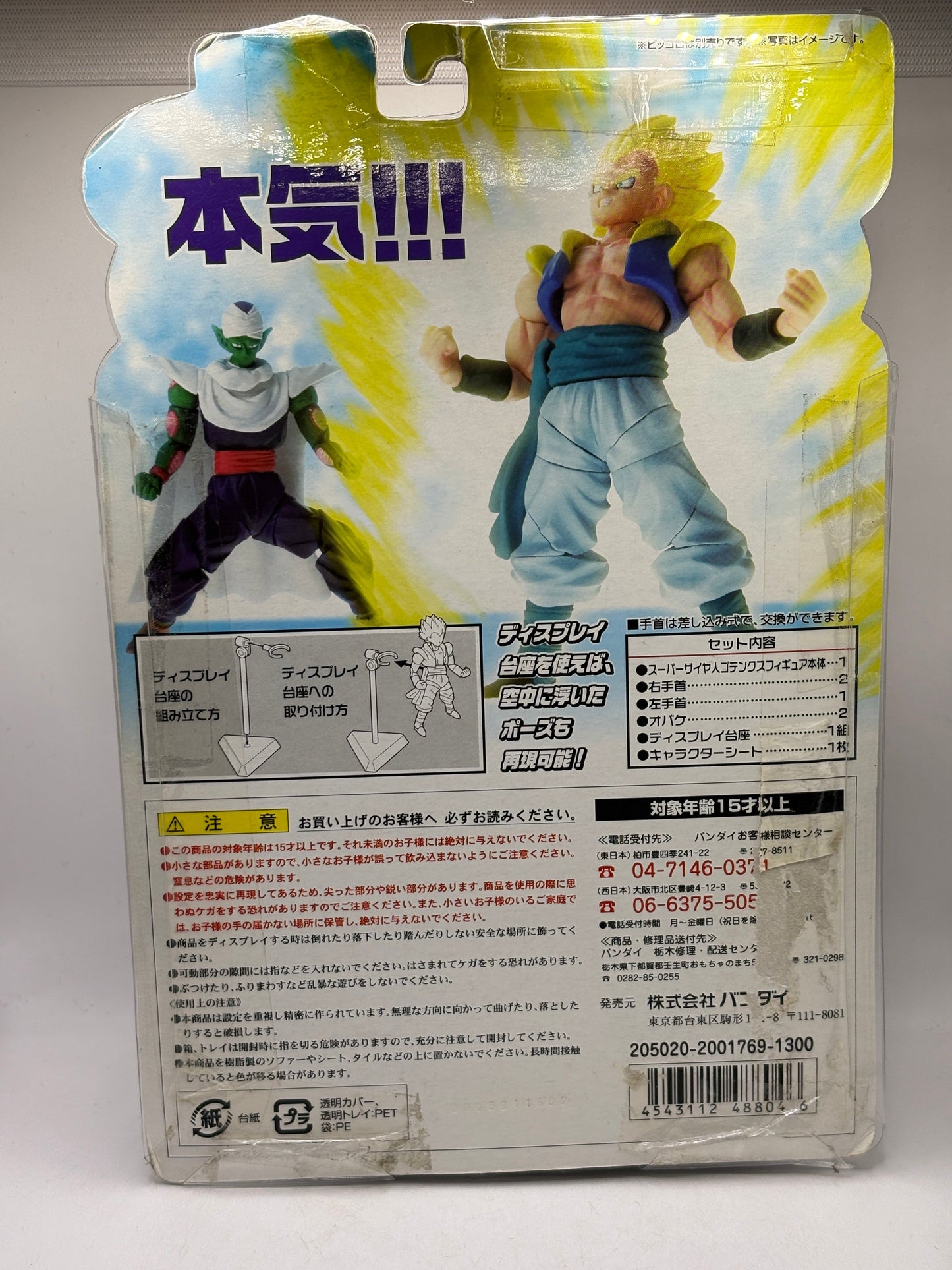 Bandai Hybrid Action Dragon Ball Z Super Saiyan Gotenks Figure Sealed FRENLY BRICKS - Open 7 Days