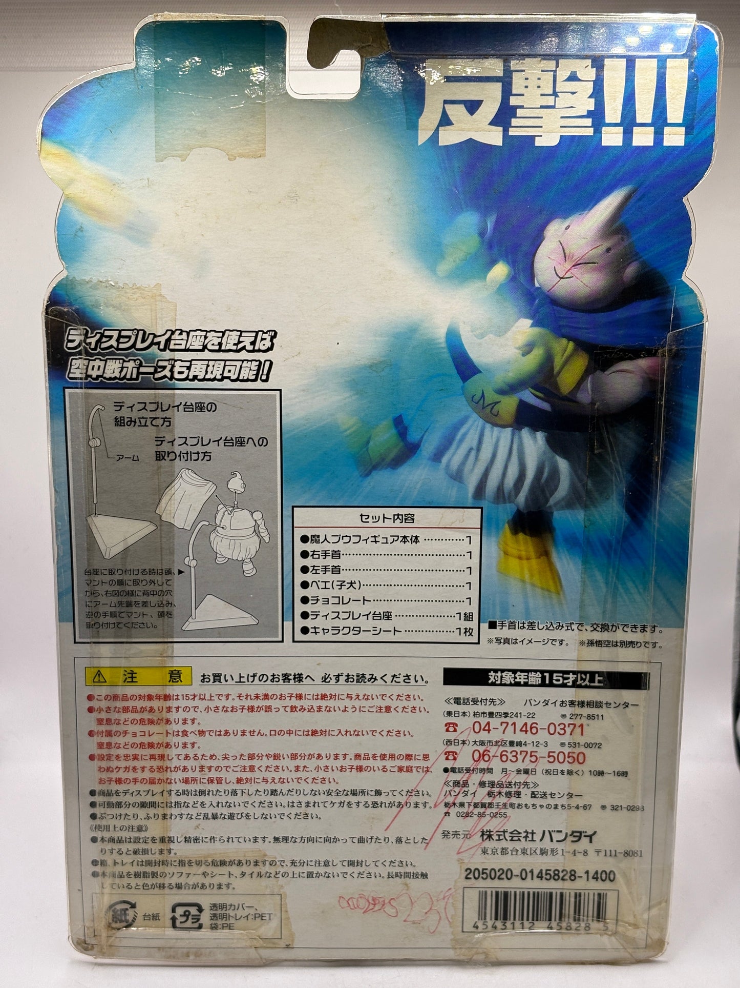 Dragon Ball Z Majin Buu Bandai Hybrid Action Figure [UNOPENED] FRENLY BRICKS - Open 7 Days