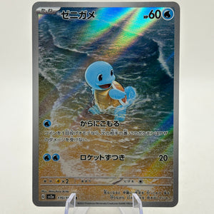 Pokemon TCG Japanese sv2a - Squirtle 170/165 AR Full Art NM FRENLY BRICKS - Open 7 Days