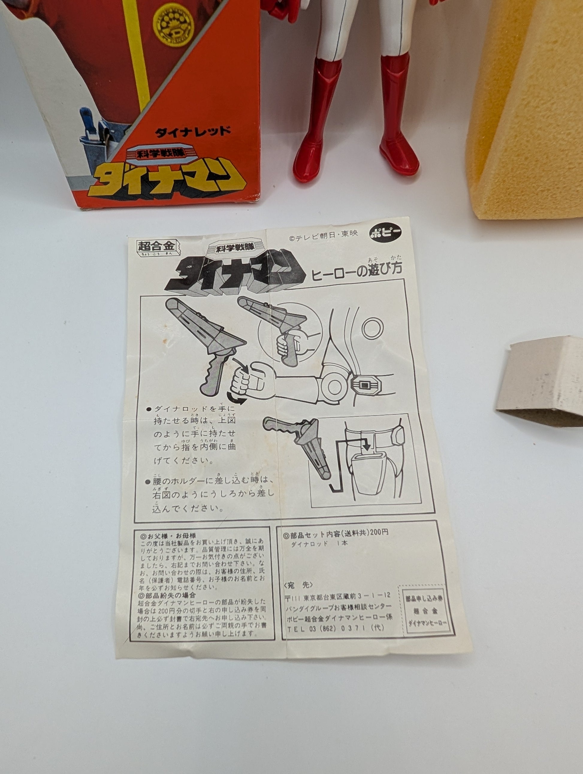 1983 BANDAI JAPAN POWER RANGERS SENTAI DYNAMAN POPY CHOGOKIN MEGA RARE red FRENLY BRICKS - Open 7 Days