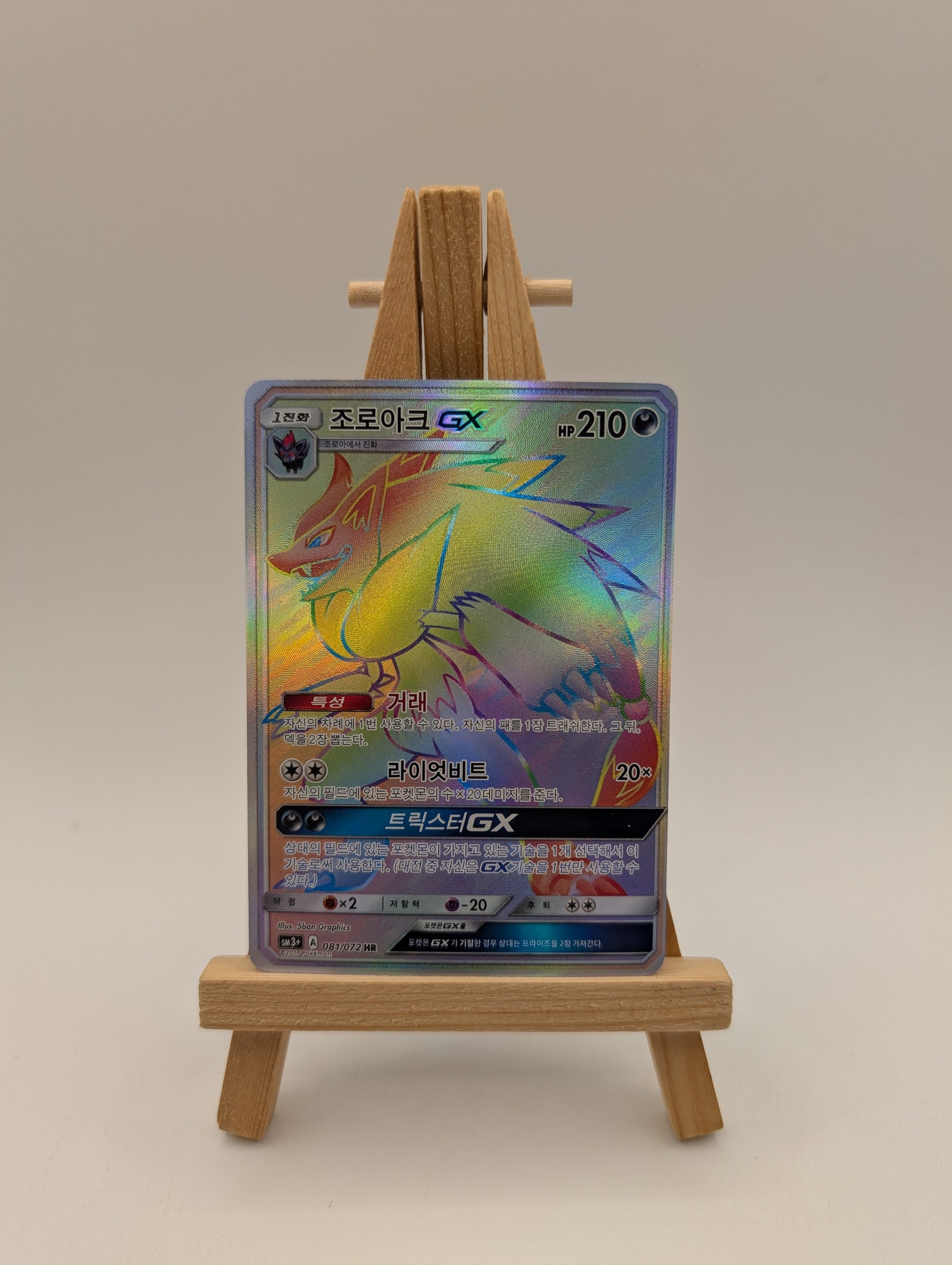 Pokémon TCG: Zoroark GX 081/072 Korean FRENLY BRICKS - Open 7 Days