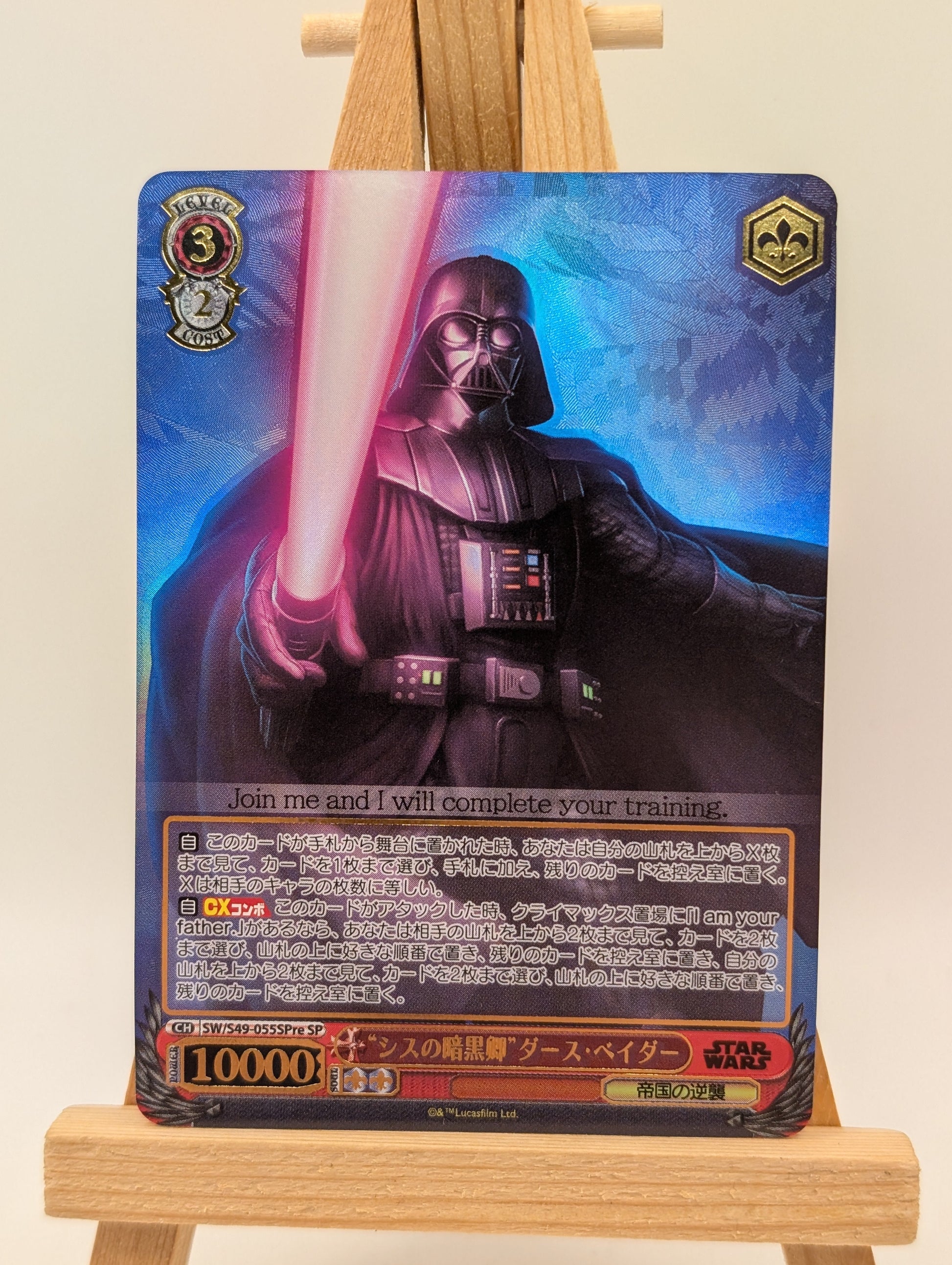 Dark Sith Lord Darth Vader SW/S49-055SPre SP Weiss Schwarz Star Wars FRENLY BRICKS - Open 7 Days