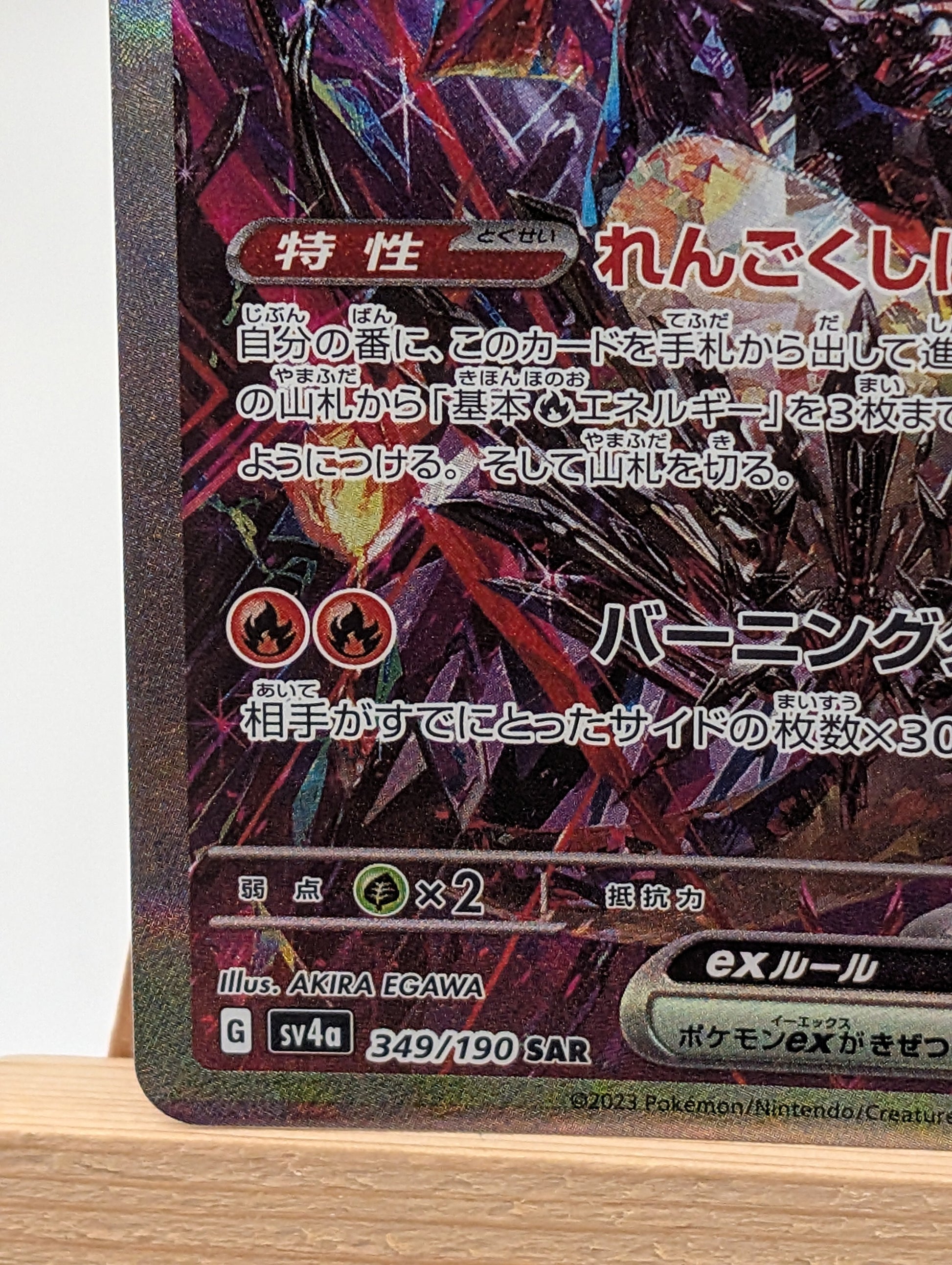 Charizard ex SAR 349/190 sv4a Shining Treasures Japanese Pokemon Card 2023 FRENLY BRICKS - Open 7 Days