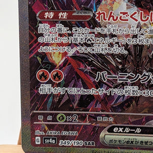 Charizard ex SAR 349/190 sv4a Shining Treasures Japanese Pokemon Card 2023 FRENLY BRICKS - Open 7 Days