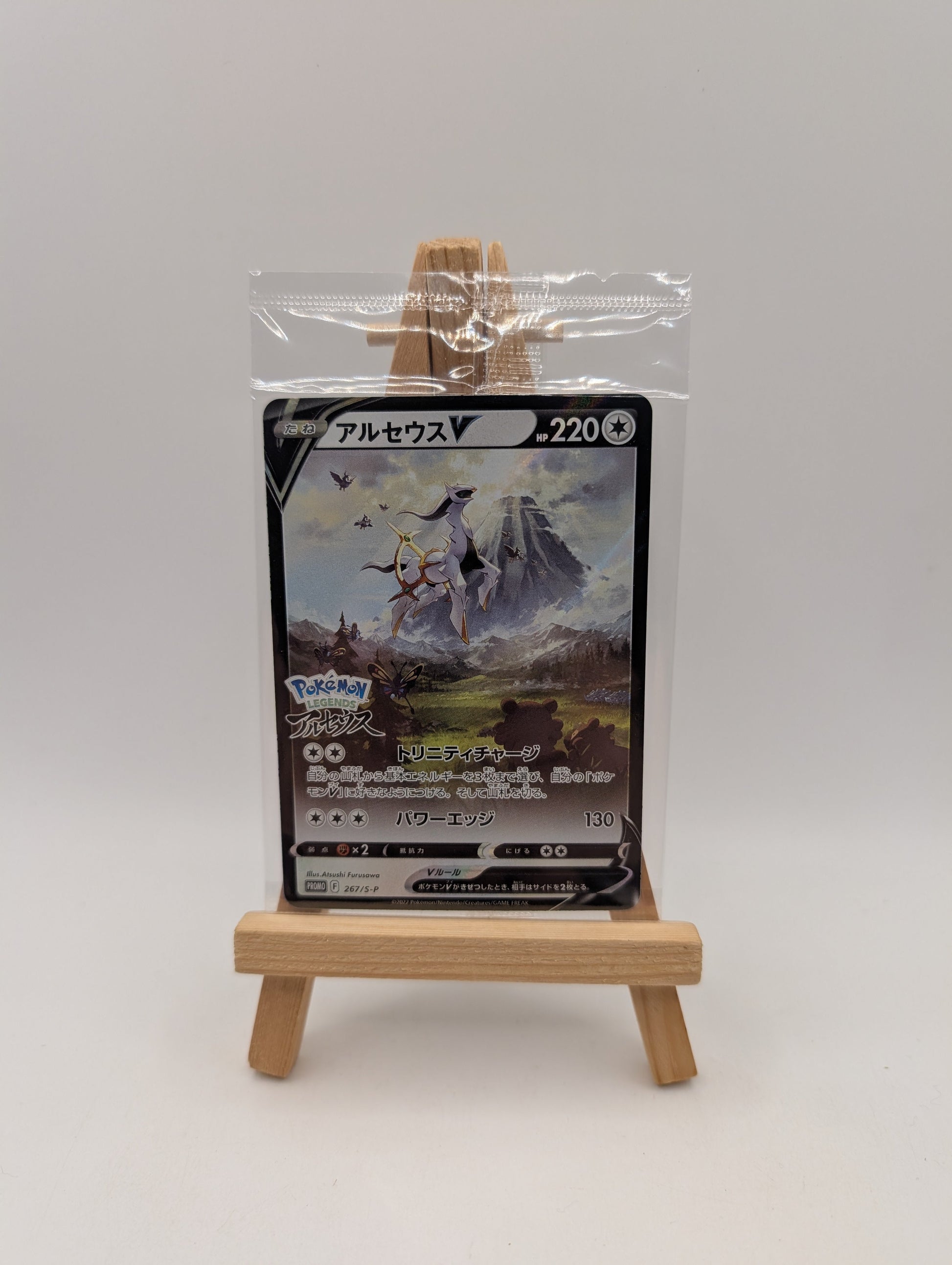 Pokemon Card Japanese Arceus V 267/S-P Promo Pokemon Legends Arceus SEALED JAPAN FRENLY BRICKS - Open 7 Days