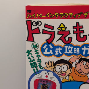 Doraemonchi Official Strategy Guide Tamagotchi Book Strategy Guide FRENLY BRICKS - Open 7 Days