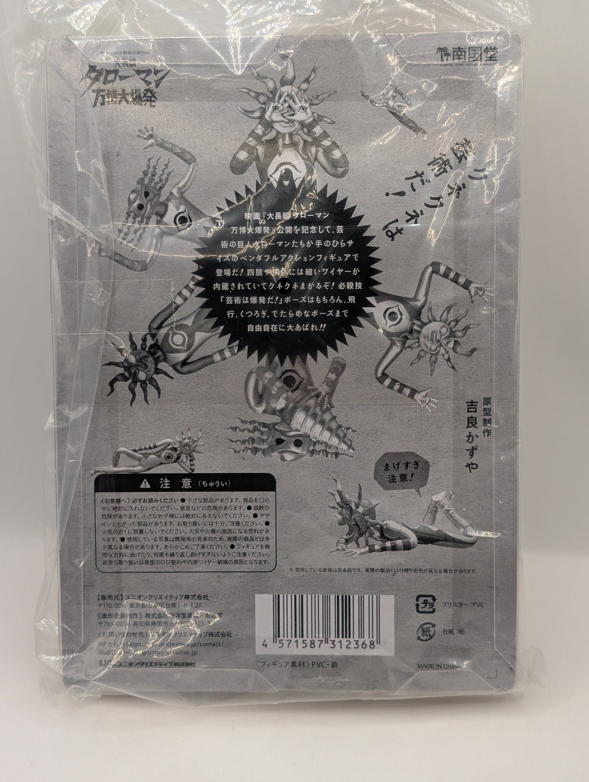 Taroman Bendable Action Figure Taro Okamoto Nangokudo FRENLY BRICKS - Open 7 Days