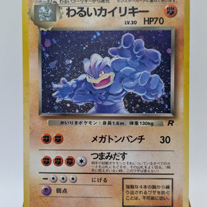 Dark Machamp No. 068 (MP) Holo Rare WOTC Team Rocket Unlimited Japanese 1996 FRENLY BRICKS - Open 7 Days