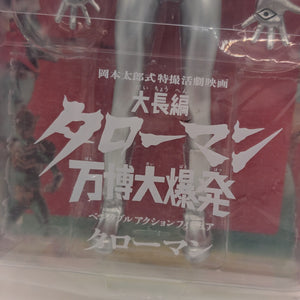 Taroman Bendable Action Figure Taro Okamoto Nangokudo FRENLY BRICKS - Open 7 Days