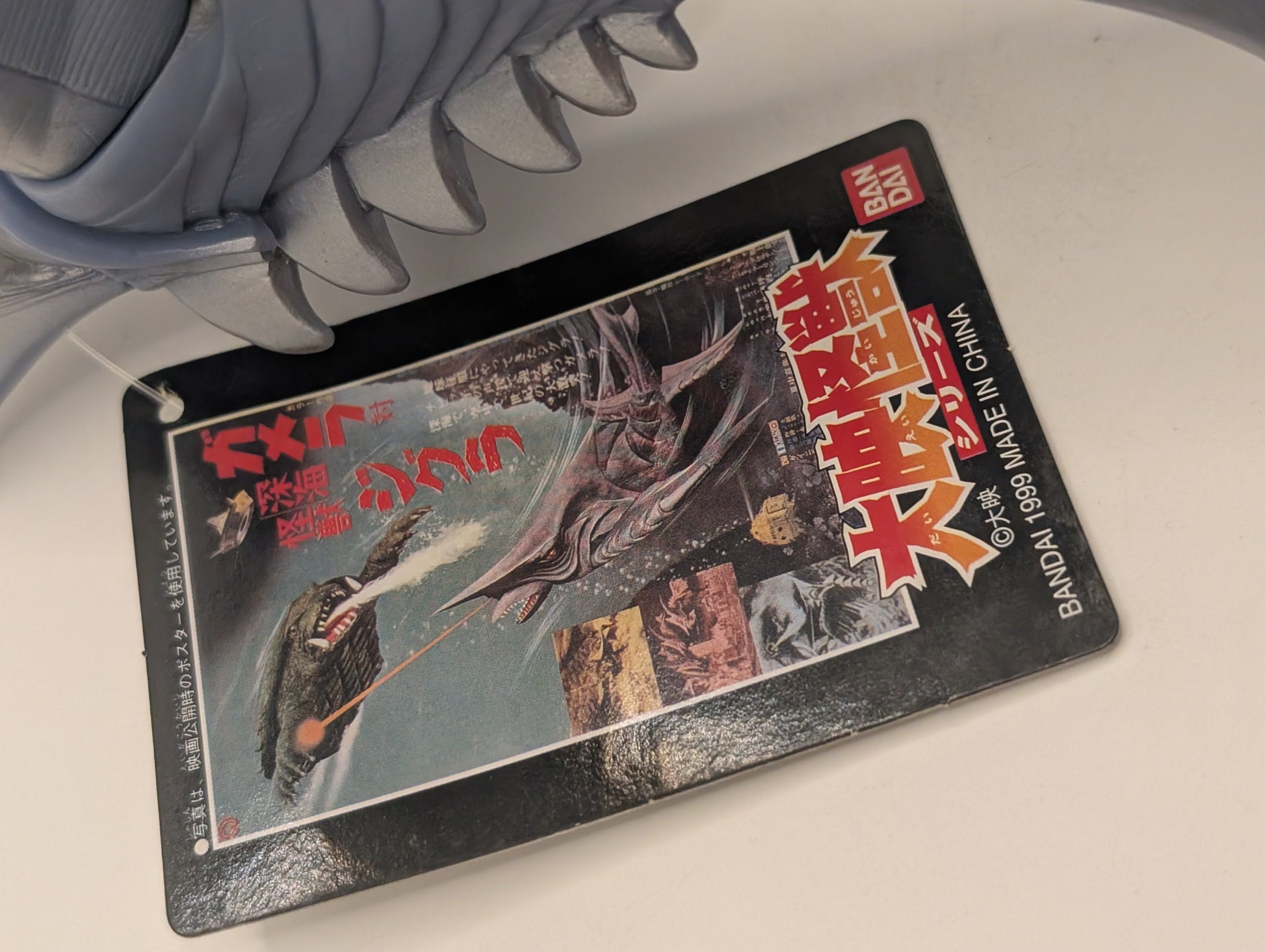 1999 ZIGRA GAMERA Vintage Soft vinyl / sofubi Bandai Memorial Box w TAG GODZILLA FRENLY BRICKS - Open 7 Days