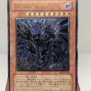 Yu-Gi-Oh Red-Eyes Darkness Dragon W6S-JP001 Ultimate Rare Relief Japan F/S FRENLY BRICKS - Open 7 Days