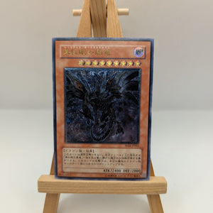 Yu-Gi-Oh Red-Eyes Darkness Dragon W6S-JP001 Ultimate Rare Relief Japan F/S FRENLY BRICKS - Open 7 Days
