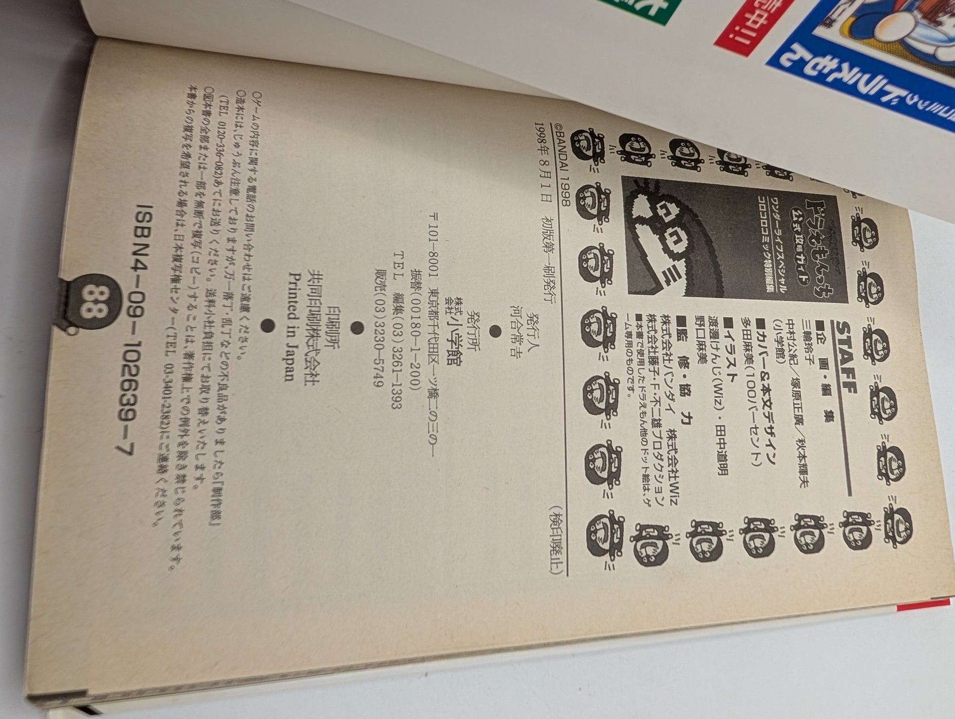 Doraemonchi Official Strategy Guide Tamagotchi Book Strategy Guide FRENLY BRICKS - Open 7 Days