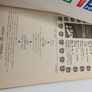 Doraemonchi Official Strategy Guide Tamagotchi Book Strategy Guide FRENLY BRICKS - Open 7 Days