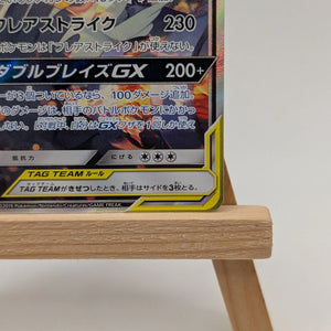 [LP] Pokemon Japanese Reshiram & Charizard GX SR SA 097/095 Sm10: Double Blaze FRENLY BRICKS - Open 7 Days
