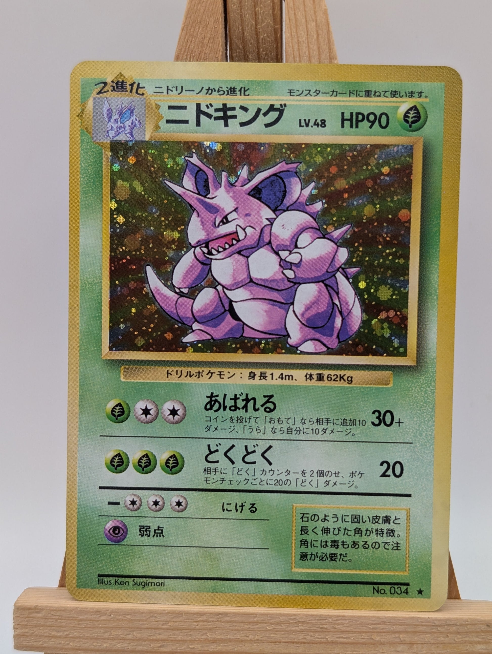Pokemon Nidoking #34 Holo Rare Japanese Vintage Card FRENLY BRICKS - Open 7 Days
