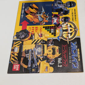 BANDAI Super Rescue Solbrain SOLDOZER FRENLY BRICKS - Open 7 Days