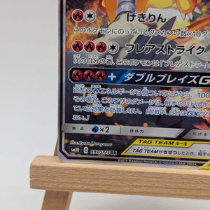 [LP] Pokemon Japanese Reshiram & Charizard GX SR SA 097/095 Sm10: Double Blaze FRENLY BRICKS - Open 7 Days