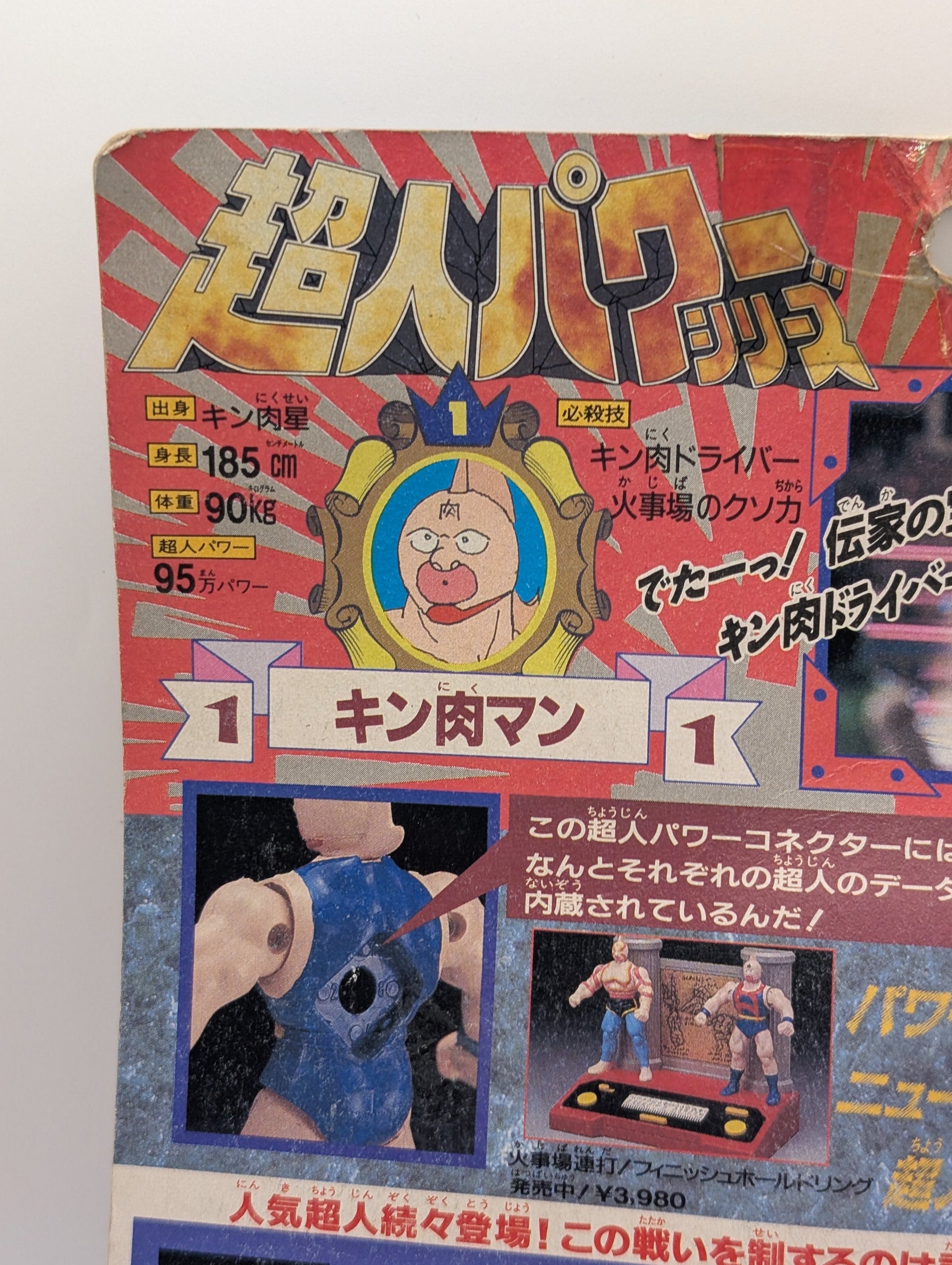 Kinnikuman: Kinniku Star Royal Succession Arc, Superhuman Power Series Kinnikuman Figure dmg FRENLY BRICKS - Open 7 Days