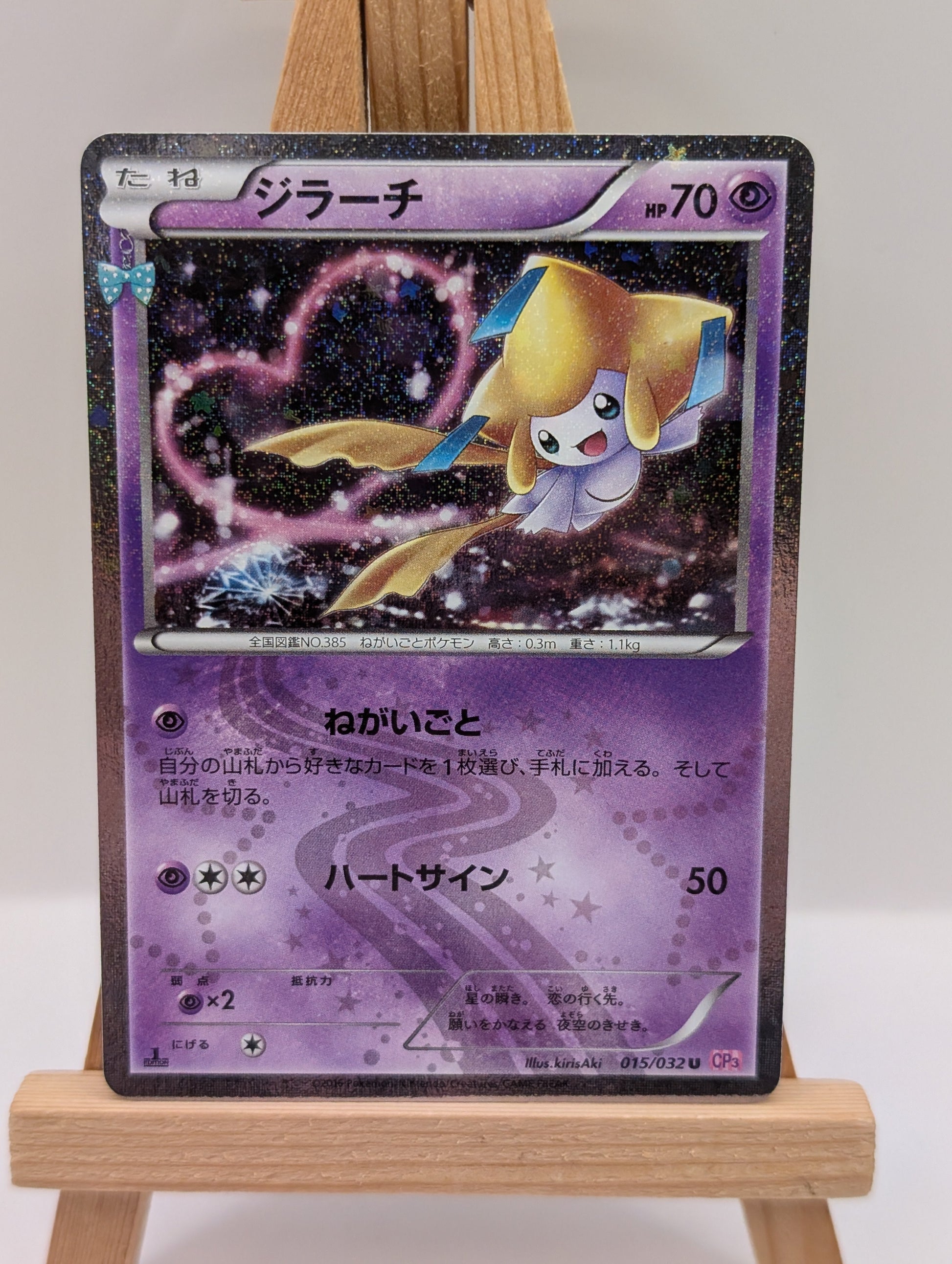 Jirachi 015/032 U CP3 1st Edition Japanese TCG Holo 2016 Pokekyun FRENLY BRICKS - Open 7 Days