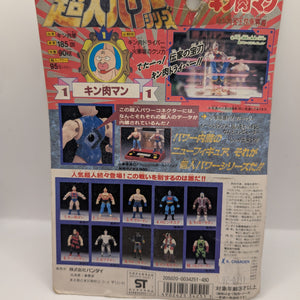 Kinnikuman: Kinniku Star Royal Succession Arc, Superhuman Power Series Kinnikuman Figure dmg FRENLY BRICKS - Open 7 Days