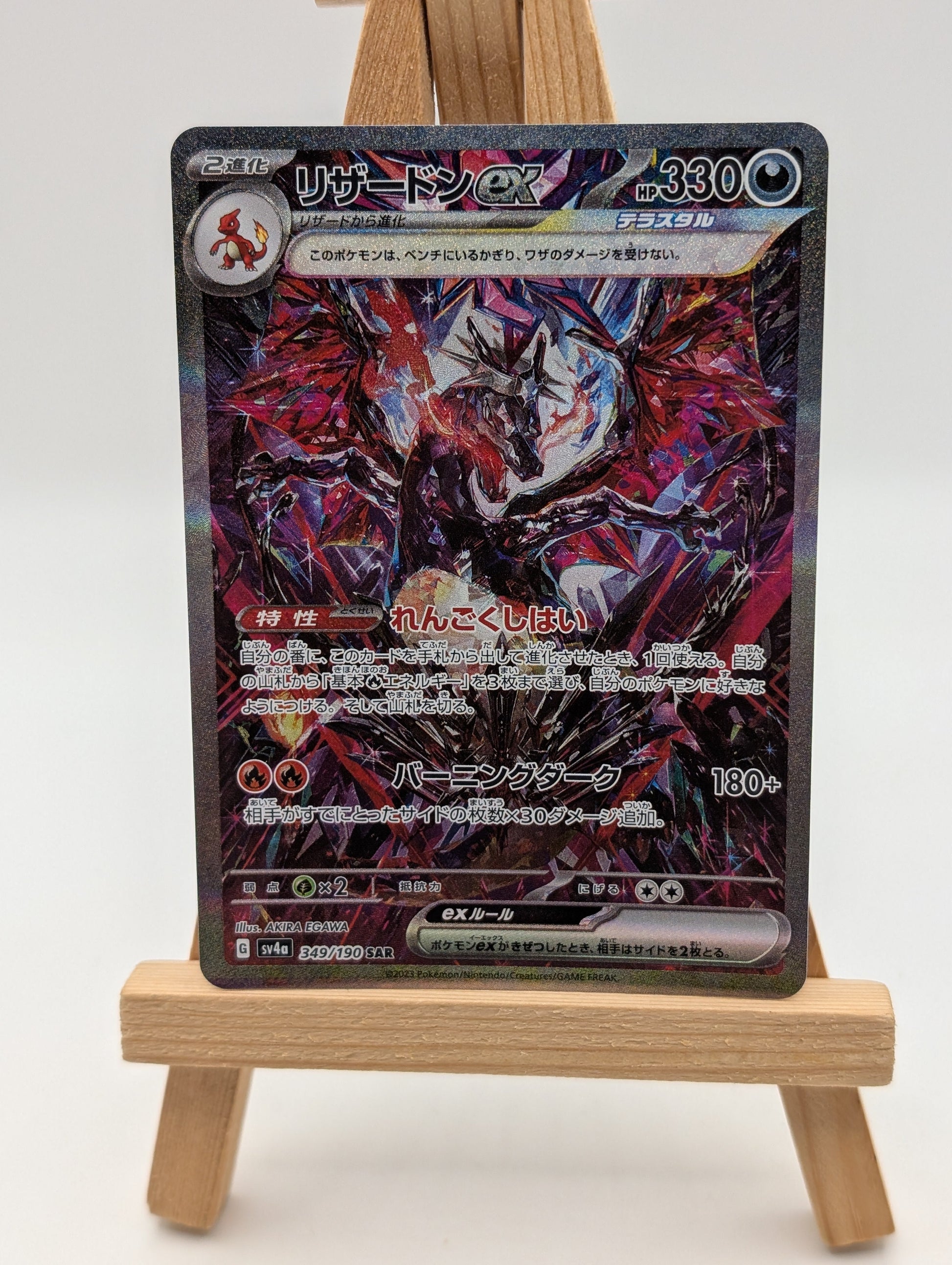 Charizard ex SAR 349/190 sv4a Shining Treasures Japanese Pokemon Card 2023 FRENLY BRICKS - Open 7 Days