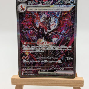 Charizard ex SAR 349/190 sv4a Shining Treasures Japanese Pokemon Card 2023 FRENLY BRICKS - Open 7 Days
